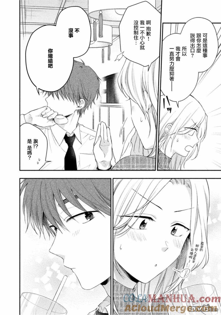 第84话-这公司有我喜欢的人-榎本あかまる（第9张）