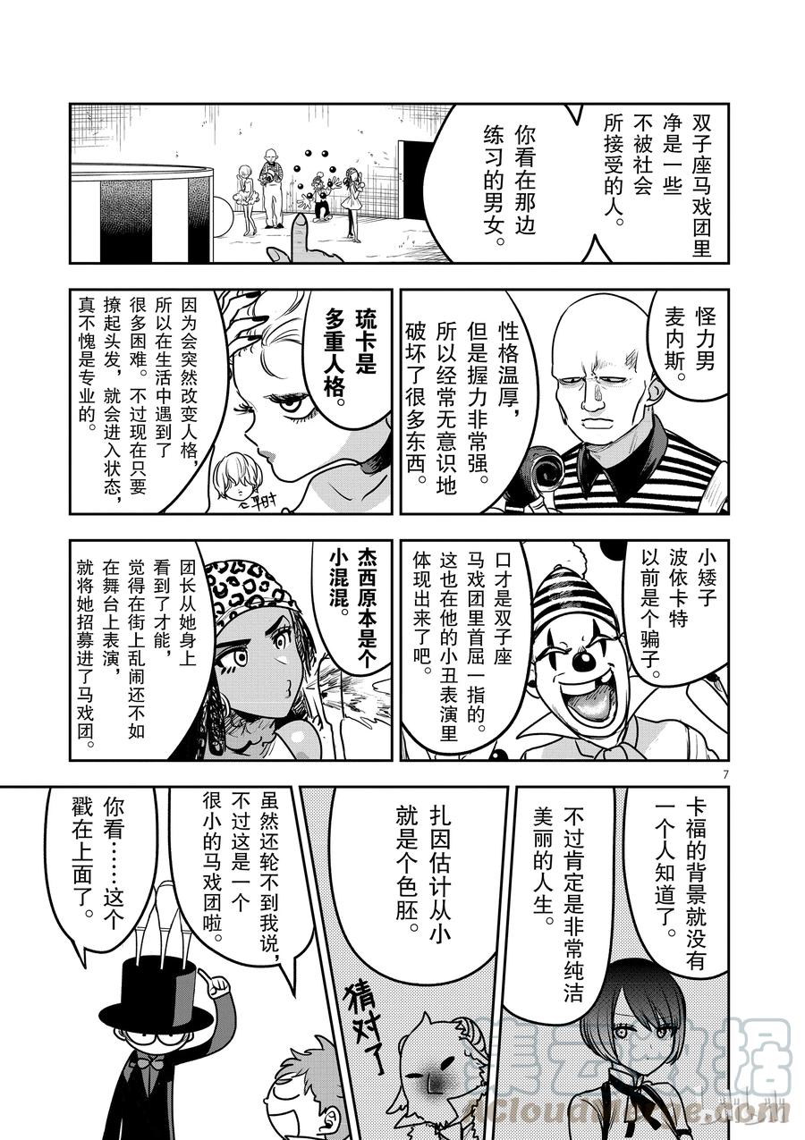 087杂技-死神少爷与黑女仆-井上小春,小学馆（第7张）