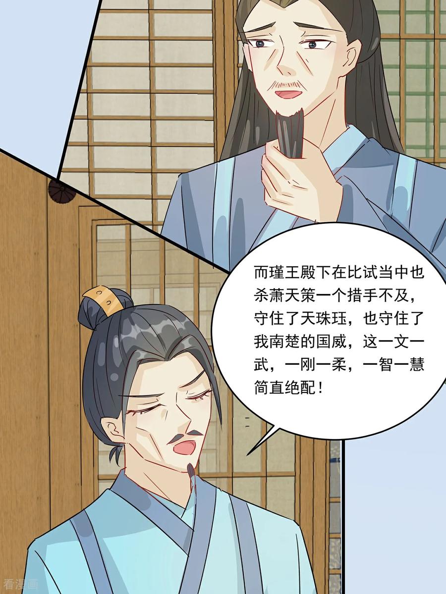 第88话后宫准备晚宴了-穿越王妃，夫君别找虐-成都平流（第4张）
