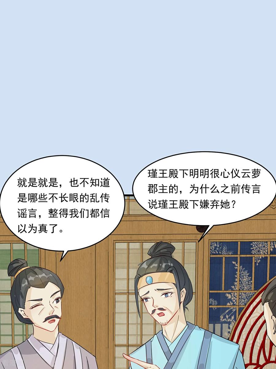 第88话后宫准备晚宴了-穿越王妃，夫君别找虐-成都平流（第2张）