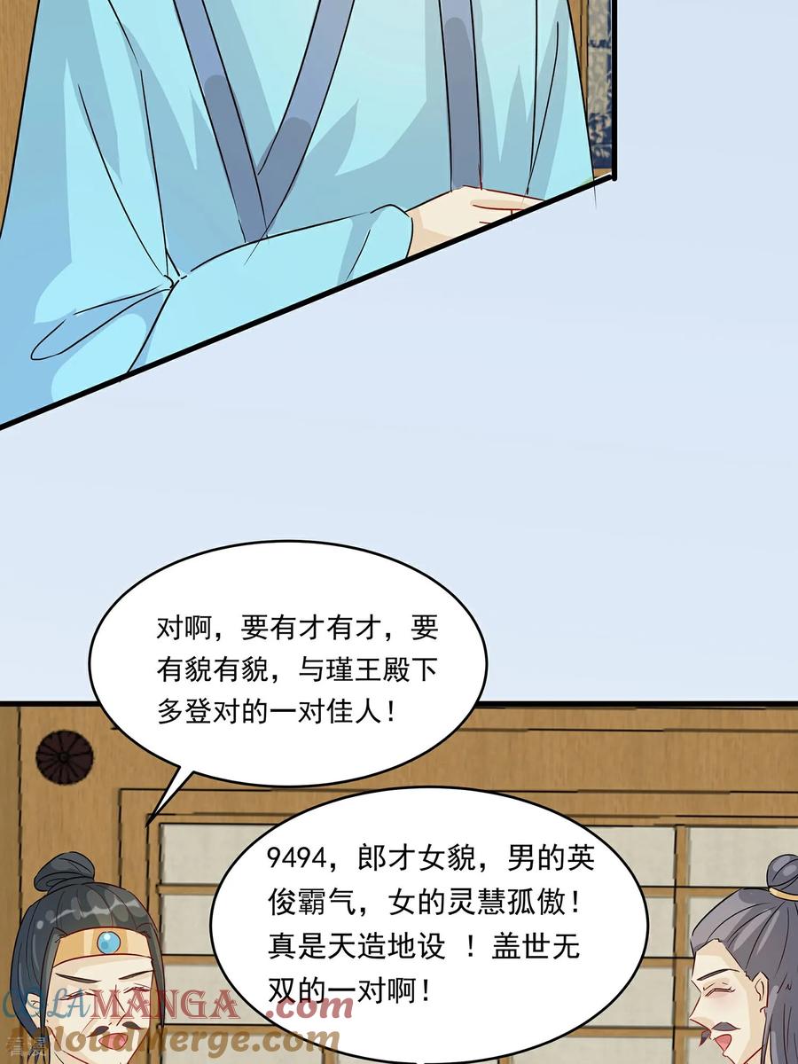 第88话后宫准备晚宴了-穿越王妃，夫君别找虐-成都平流（第5张）