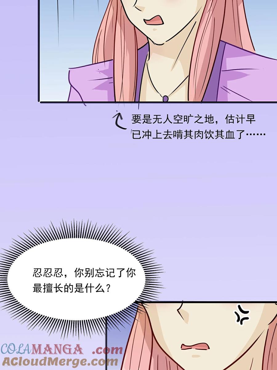 第88话后宫准备晚宴了-穿越王妃，夫君别找虐-成都平流（第9张）
