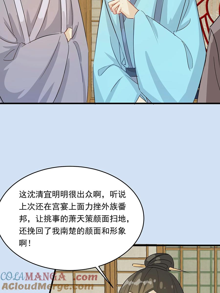 第88话后宫准备晚宴了-穿越王妃，夫君别找虐-成都平流（第3张）