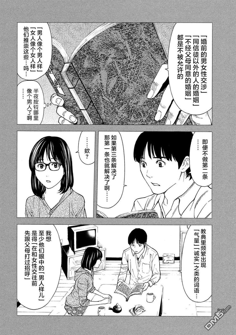 第89话村里的规矩-MY HOME HERO-山川直辉 朝基まさし（第12张）