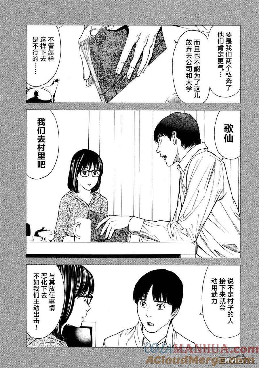 第89话村里的规矩-MY HOME HERO-山川直辉 朝基まさし（第13张）