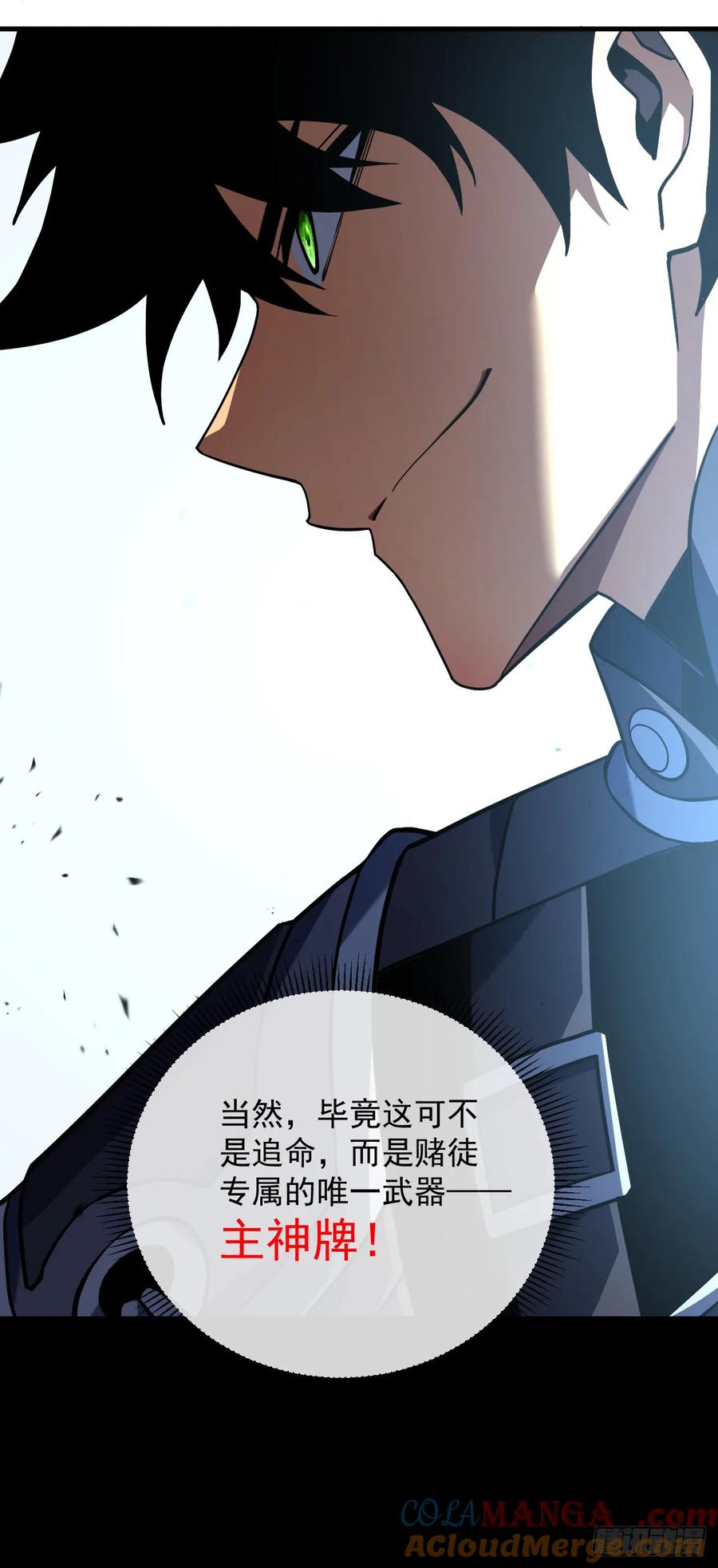 第85话你会求我…杀了你！-命轮之主！当异变降临人间-iCiyuan动漫（第13张）