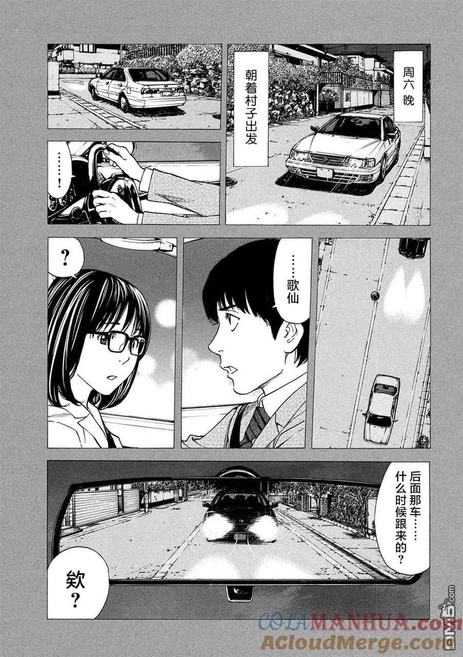 第89话村里的规矩-MY HOME HERO-山川直辉 朝基まさし（第15张）
