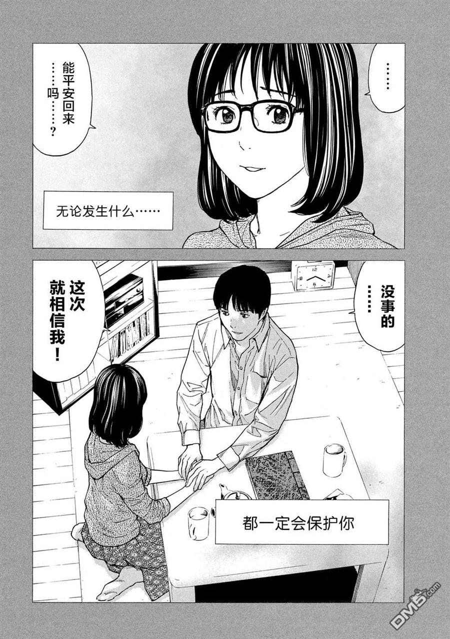 第89话村里的规矩-MY HOME HERO-山川直辉 朝基まさし（第14张）