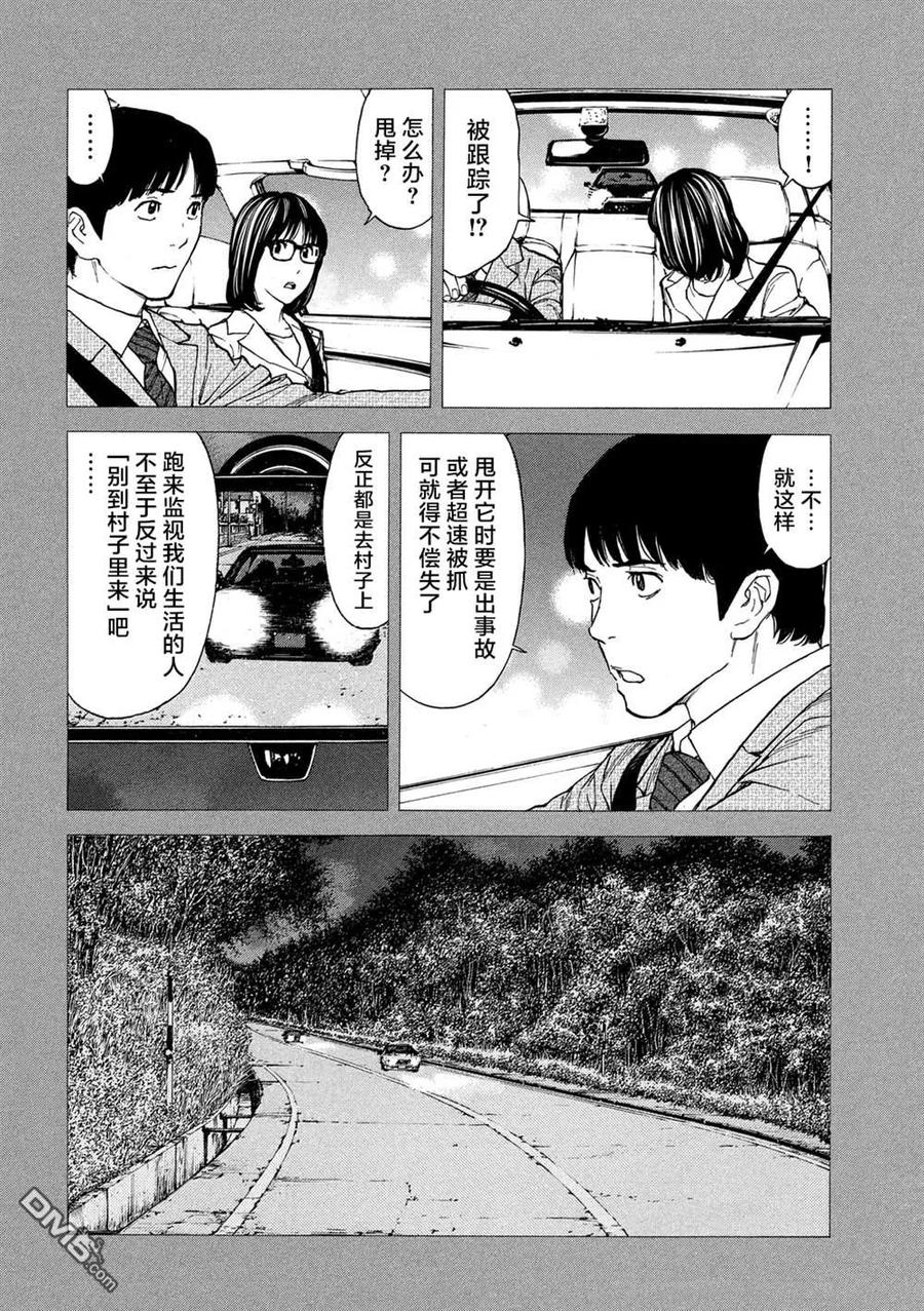 第89话村里的规矩-MY HOME HERO-山川直辉 朝基まさし（第16张）