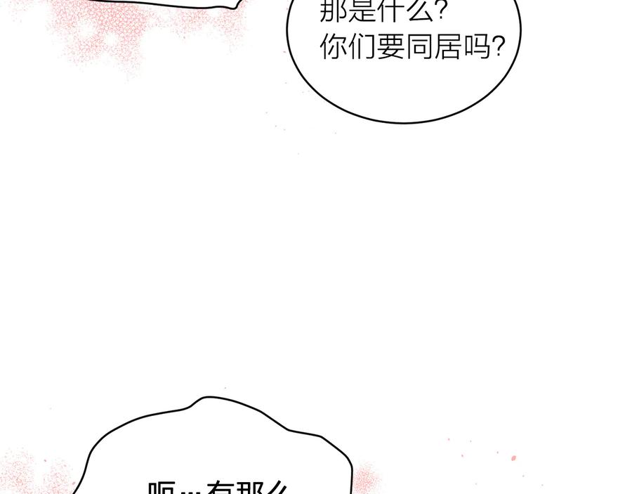 第23话求婚计划-别离我太近-RISA LISA（第19张）