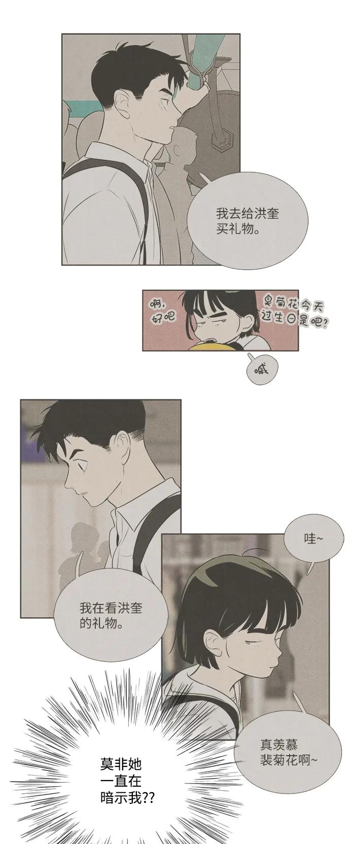 第94话-世纪末青苹果补习班-纯kki（第18张）