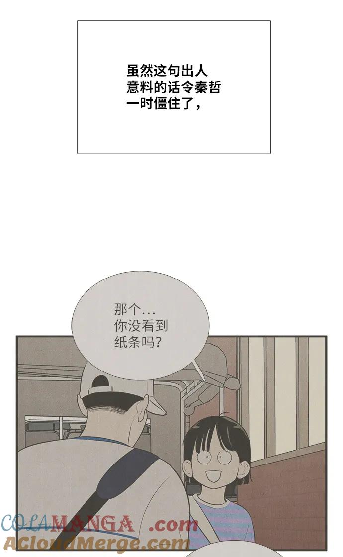 第94话-世纪末青苹果补习班-纯kki（第13张）