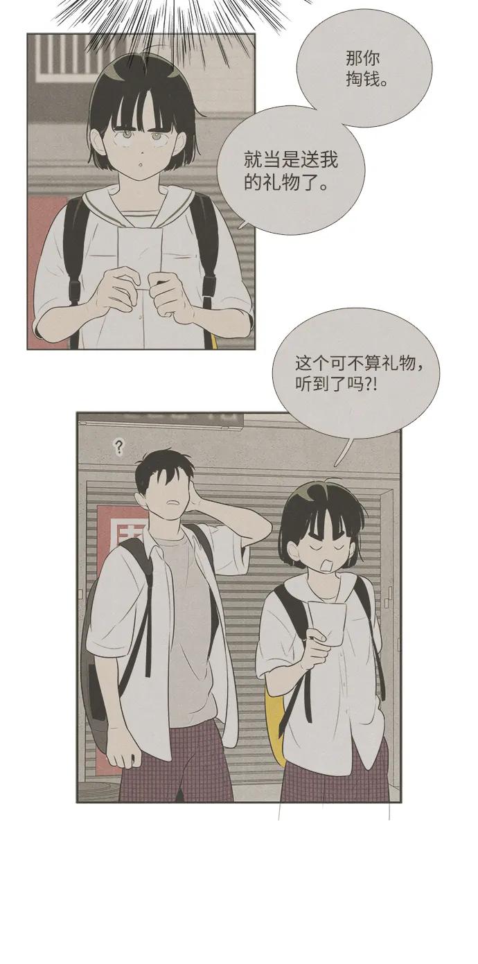 第94话-世纪末青苹果补习班-纯kki（第19张）