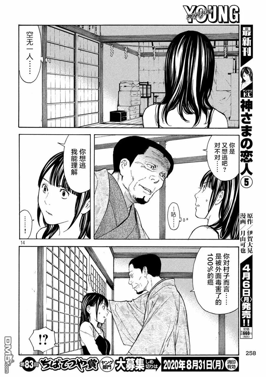 第98话初次见面的祖父母-MY HOME HERO-山川直辉 朝基まさし（第14张）