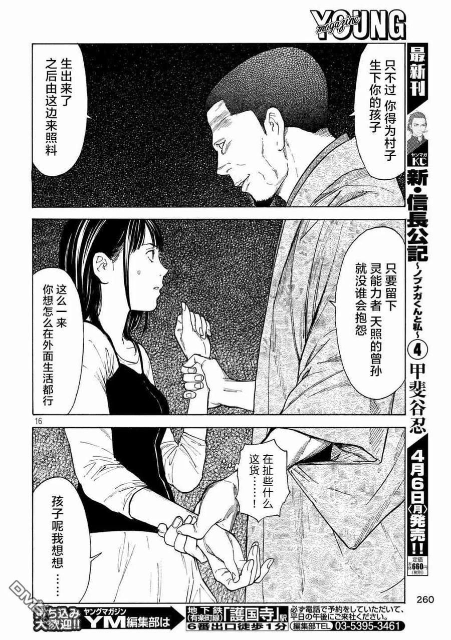 第98话初次见面的祖父母-MY HOME HERO-山川直辉 朝基まさし（第16张）