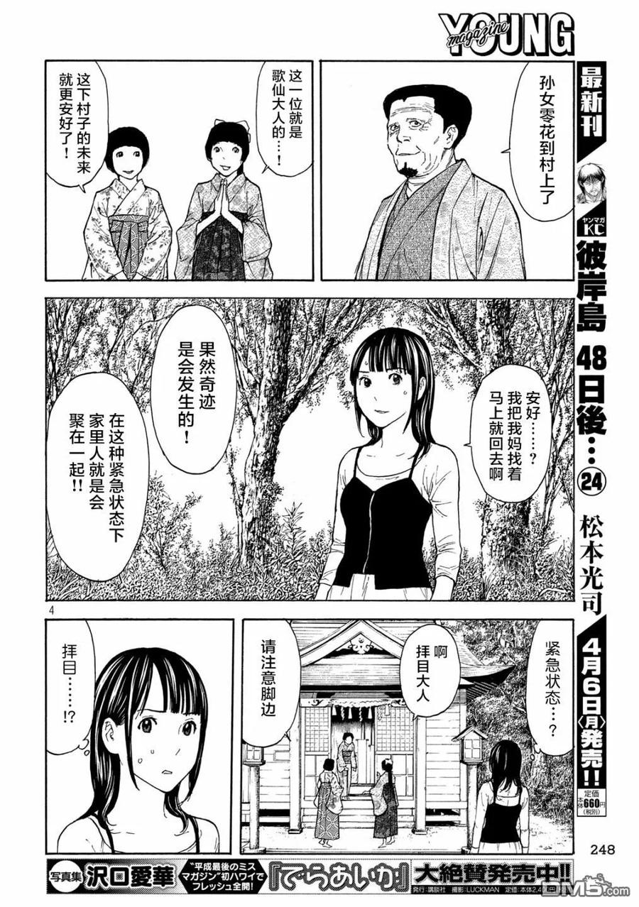 第98话初次见面的祖父母-MY HOME HERO-山川直辉 朝基まさし（第4张）
