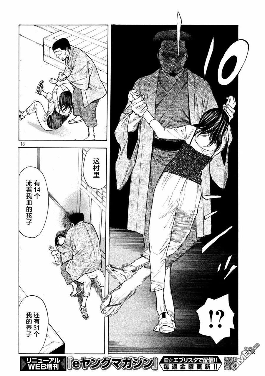第98话初次见面的祖父母-MY HOME HERO-山川直辉 朝基まさし（第18张）