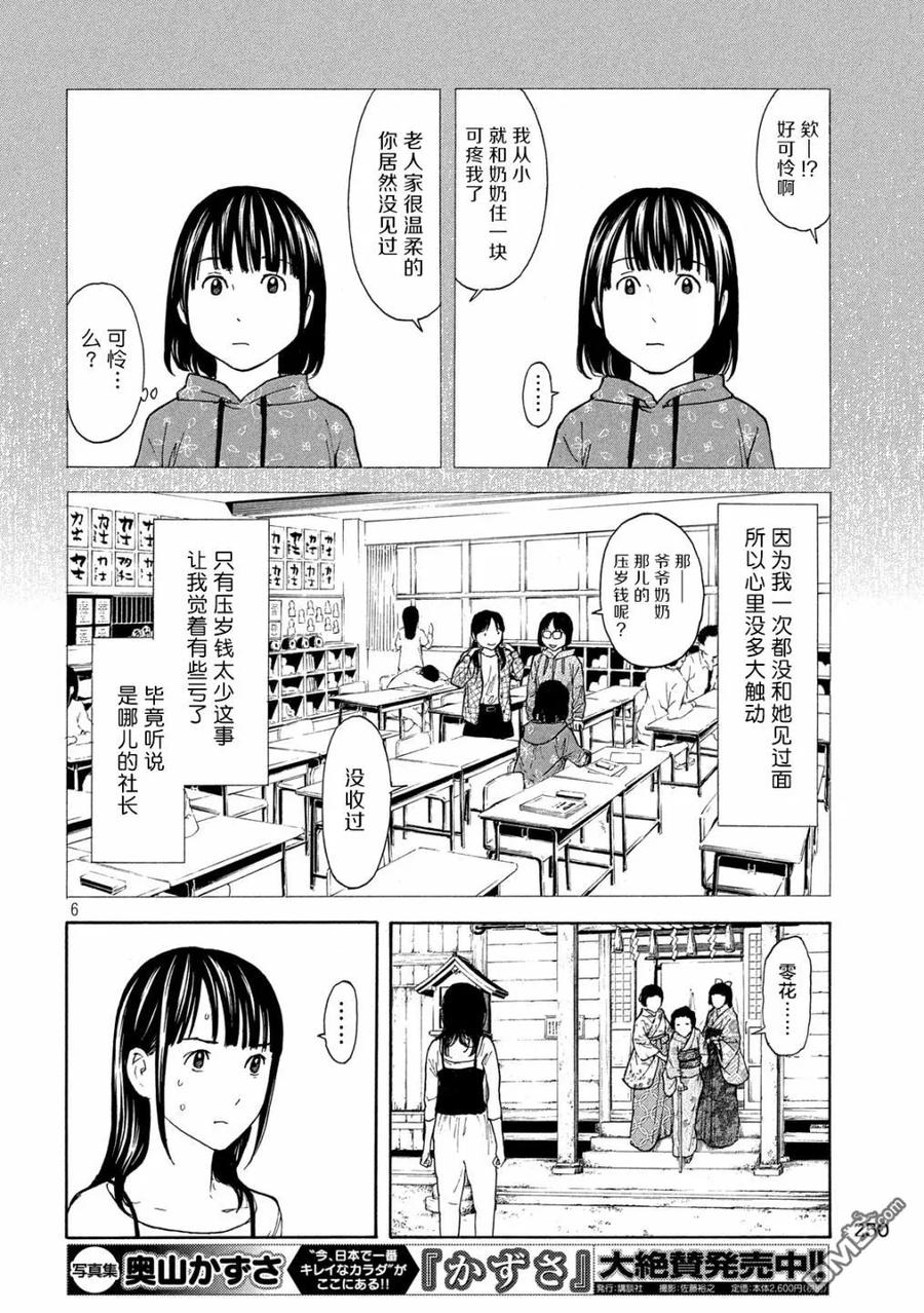 第98话初次见面的祖父母-MY HOME HERO-山川直辉 朝基まさし（第6张）