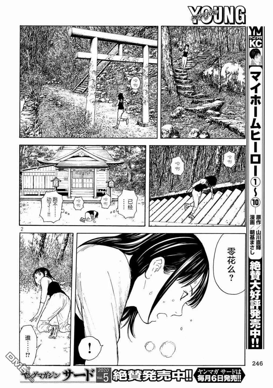 第98话初次见面的祖父母-MY HOME HERO-山川直辉 朝基まさし（第2张）