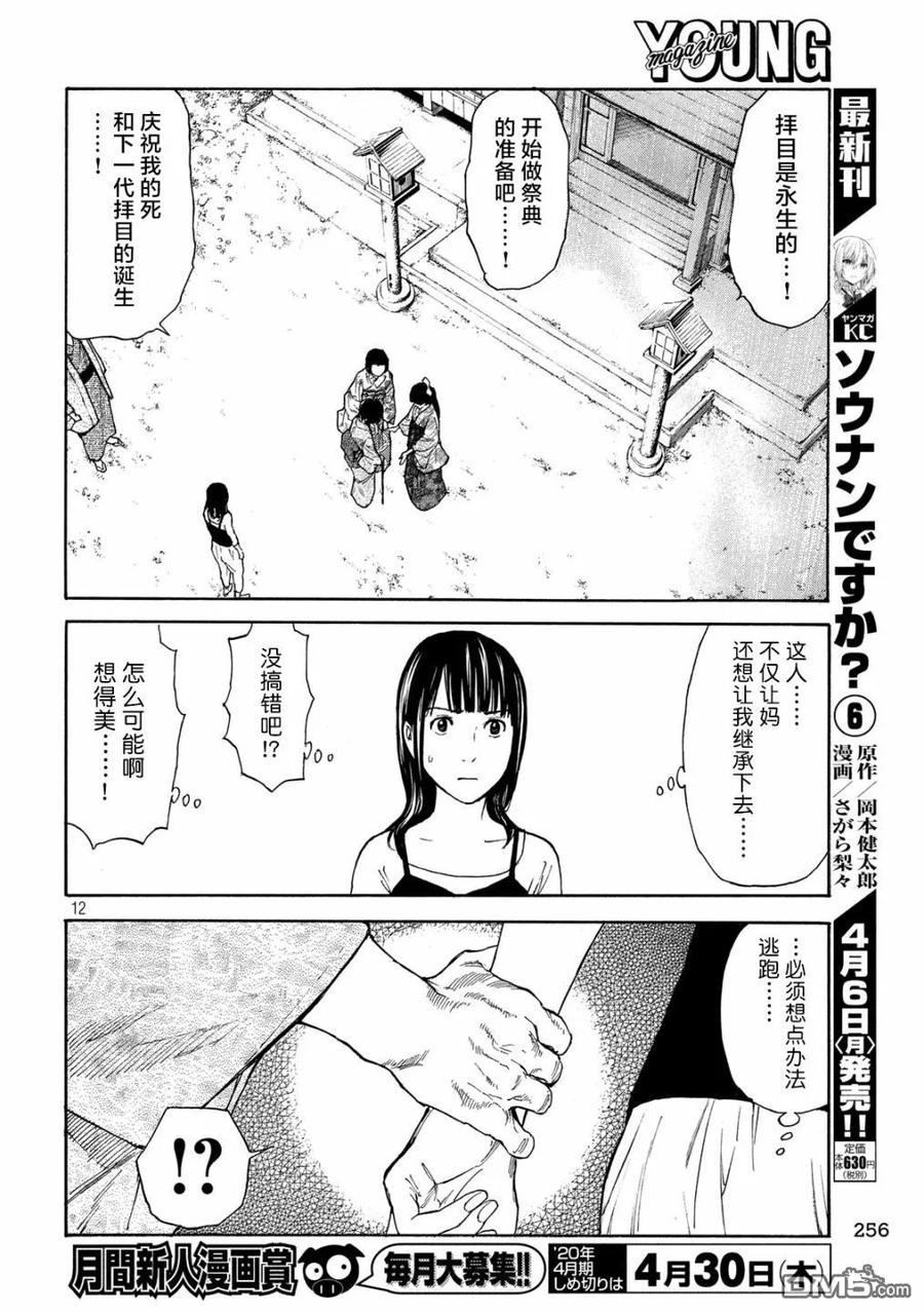 第98话初次见面的祖父母-MY HOME HERO-山川直辉 朝基まさし（第12张）