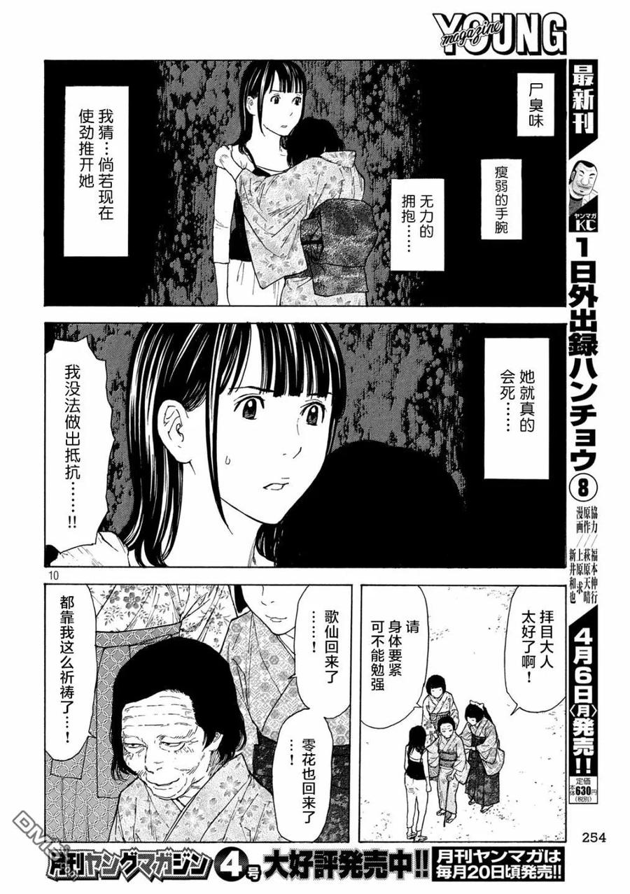 第98话初次见面的祖父母-MY HOME HERO-山川直辉 朝基まさし（第10张）