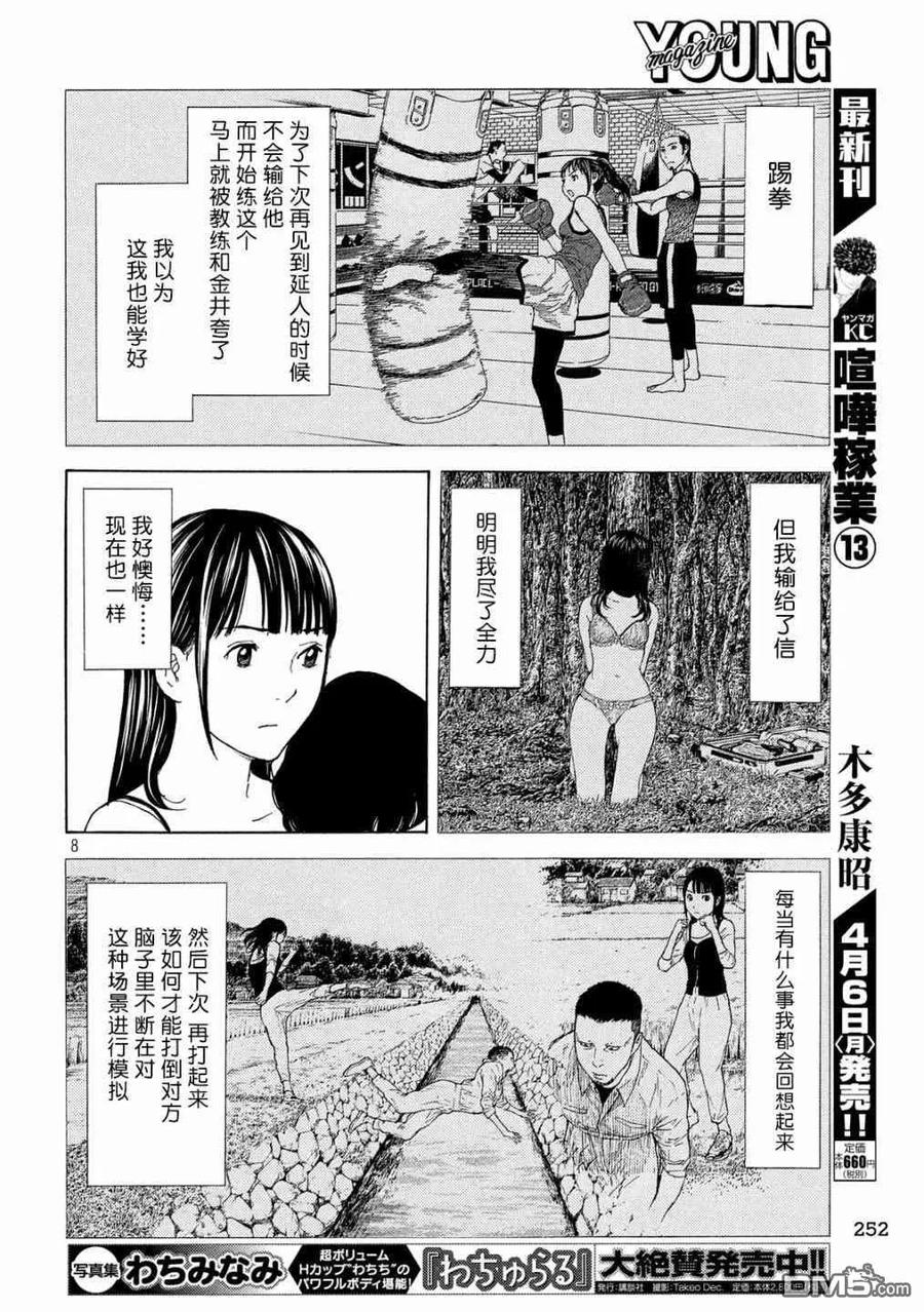 第98话初次见面的祖父母-MY HOME HERO-山川直辉 朝基まさし（第8张）
