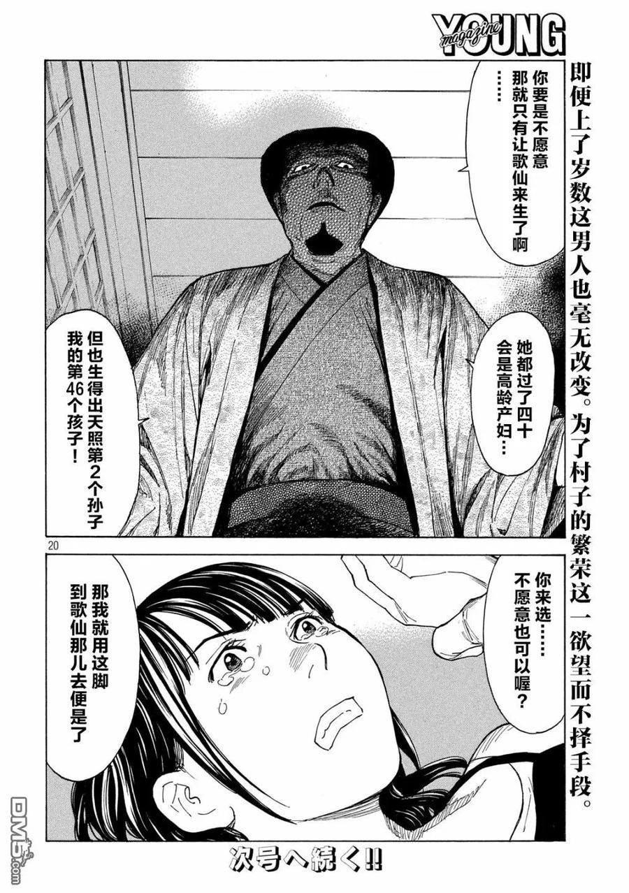 第98话初次见面的祖父母-MY HOME HERO-山川直辉 朝基まさし（第20张）