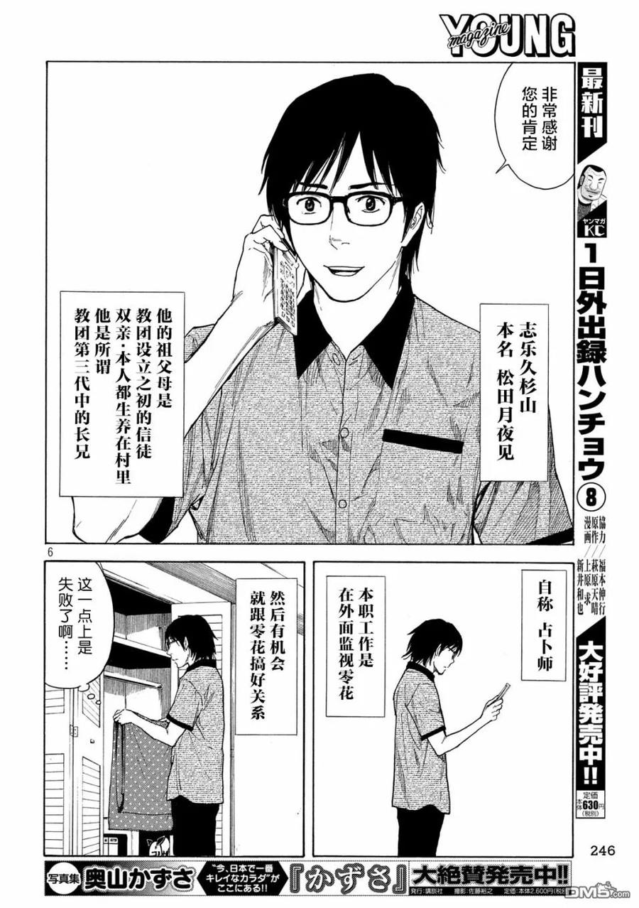 第99话松田月夜见-MY HOME HERO-山川直辉 朝基まさし（第6张）