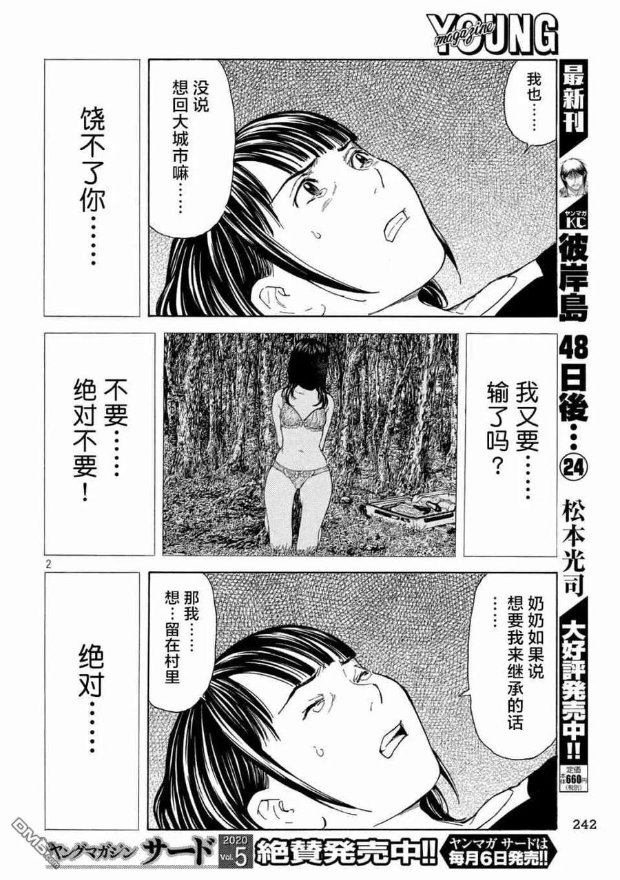 第99话松田月夜见-MY HOME HERO-山川直辉 朝基まさし（第2张）
