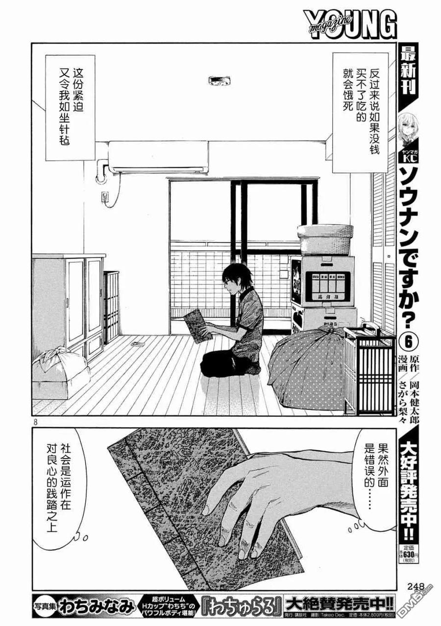 第99话松田月夜见-MY HOME HERO-山川直辉 朝基まさし（第8张）