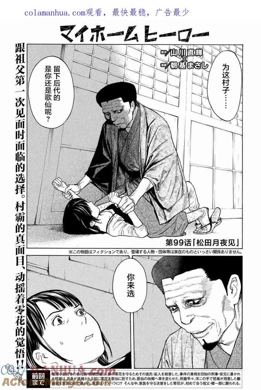 第99话松田月夜见-MY HOME HERO-山川直辉 朝基まさし（第1张）