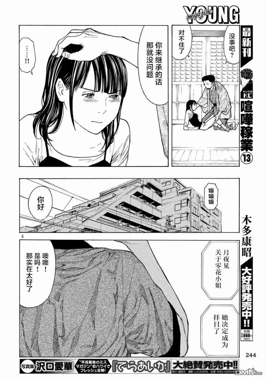 第99话松田月夜见-MY HOME HERO-山川直辉 朝基まさし（第4张）