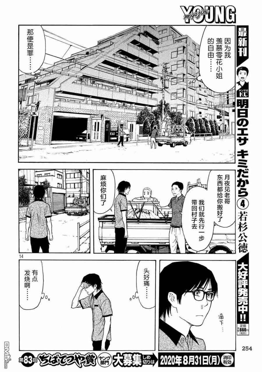 第99话松田月夜见-MY HOME HERO-山川直辉 朝基まさし（第14张）