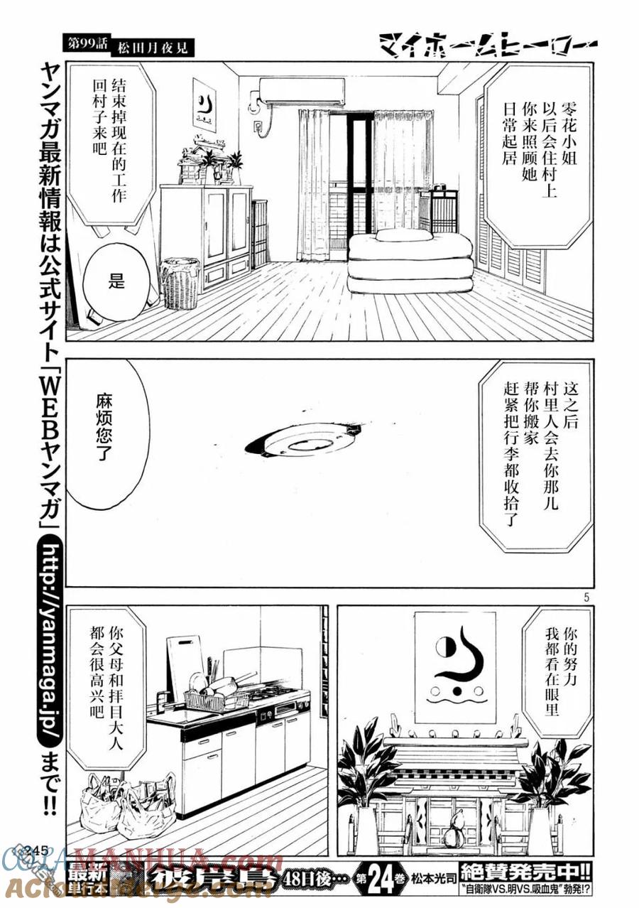 第99话松田月夜见-MY HOME HERO-山川直辉 朝基まさし（第5张）