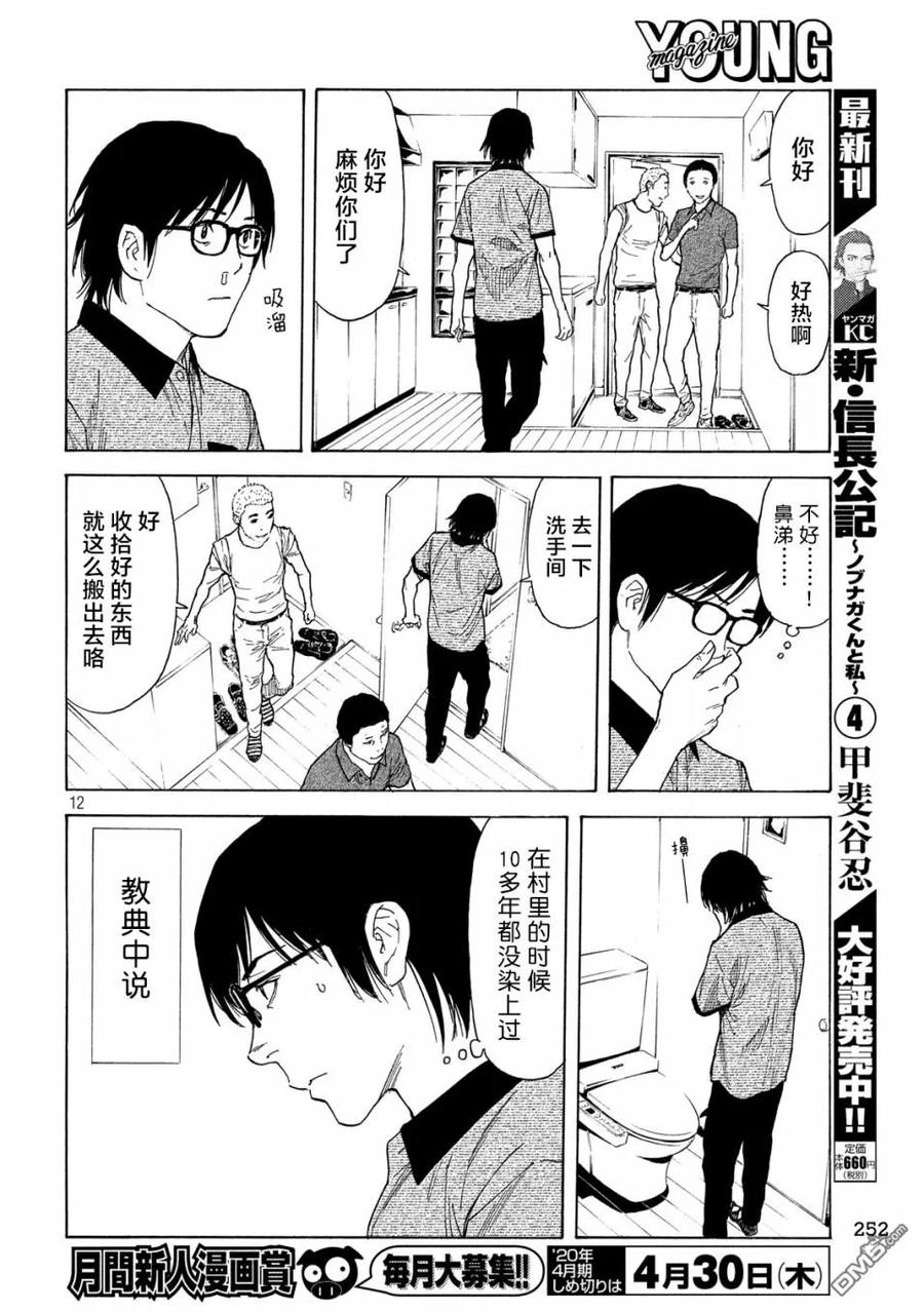 第99话松田月夜见-MY HOME HERO-山川直辉 朝基まさし（第12张）