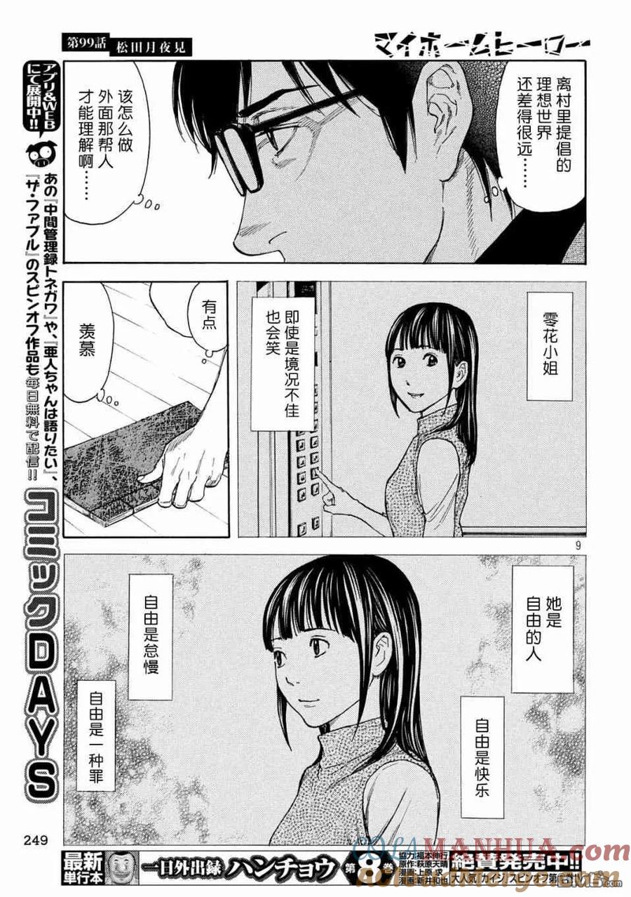第99话松田月夜见-MY HOME HERO-山川直辉 朝基まさし（第9张）