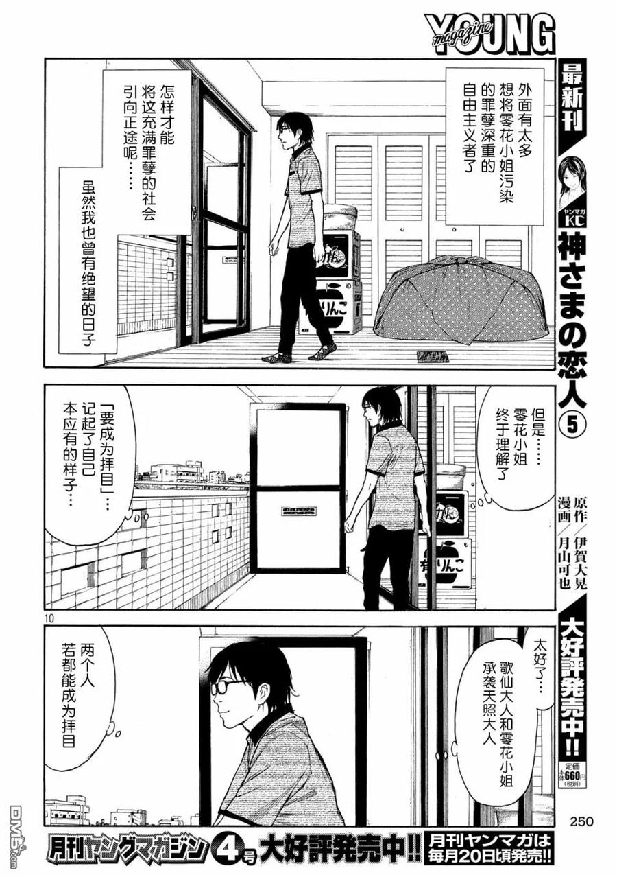 第99话松田月夜见-MY HOME HERO-山川直辉 朝基まさし（第10张）