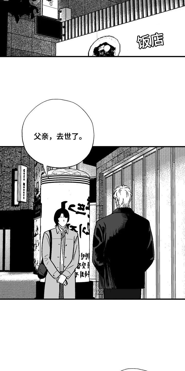 第136章：我愿意去你的酒吧-绯色长夜-Fenli（第5张）