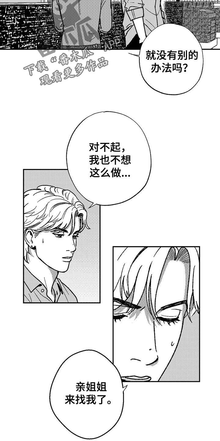第137章：又一次结束了-绯色长夜-Fenli（第1张）