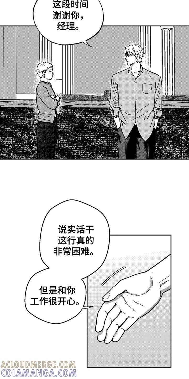 第137章：又一次结束了-绯色长夜-Fenli（第4张）
