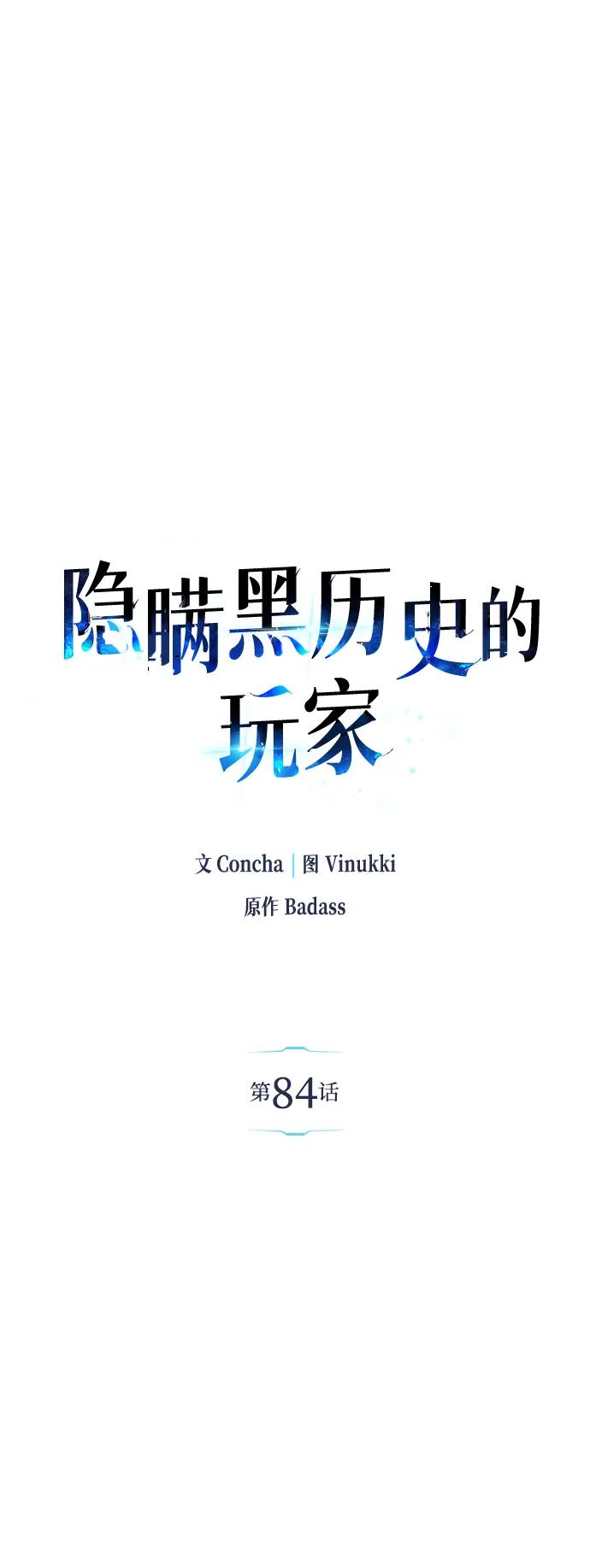 第84话-隐瞒黑历史的玩家-Gaechaban/Badass,Vinukki（第11张）