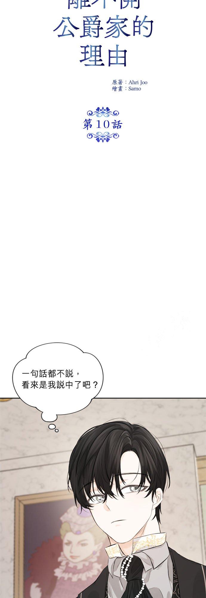 10话-离不开公爵家的理由-Joo ahri,samo（第11张）