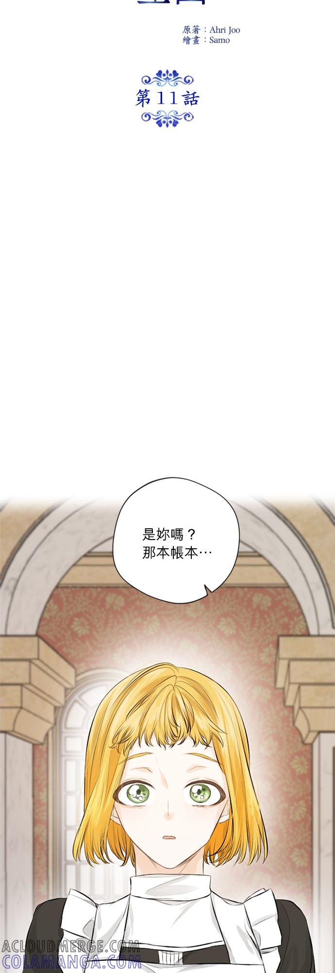 11话-离不开公爵家的理由-Joo ahri,samo（第10张）