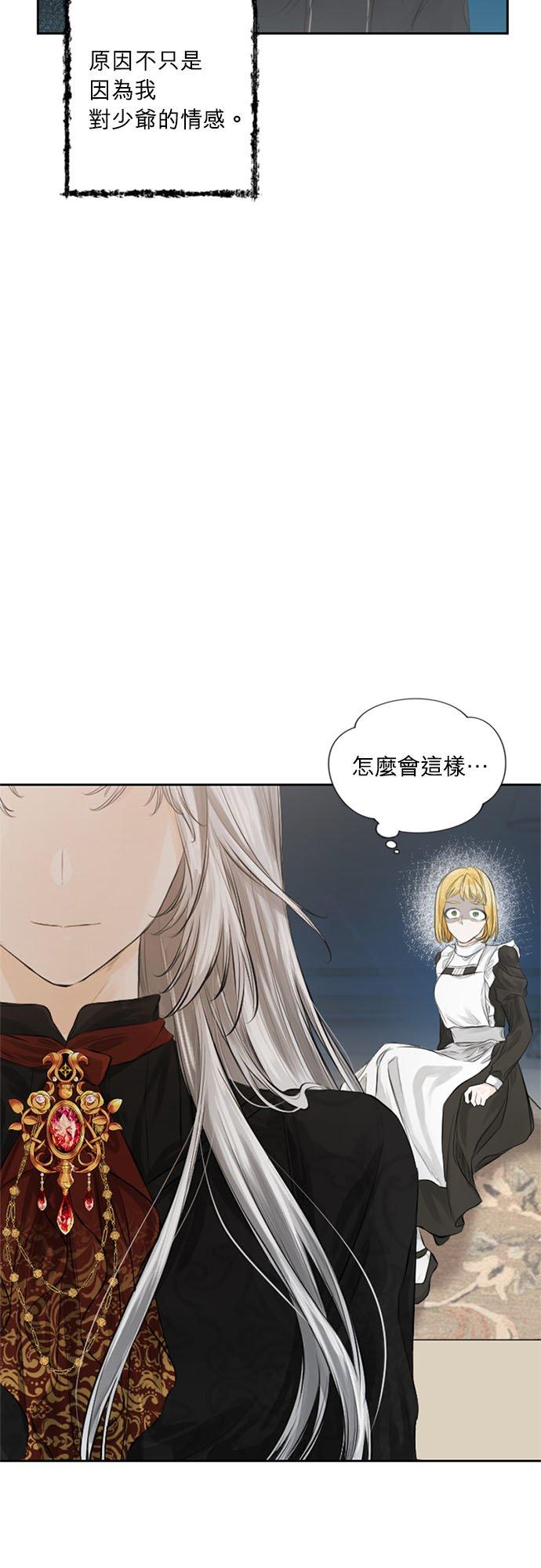 12话-离不开公爵家的理由-Joo ahri,samo（第3张）