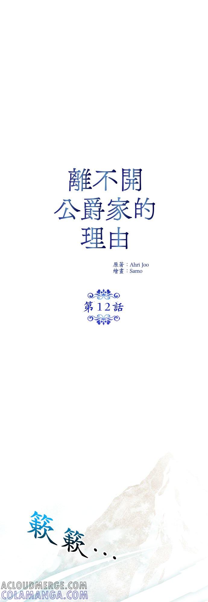 12话-离不开公爵家的理由-Joo ahri,samo（第7张）