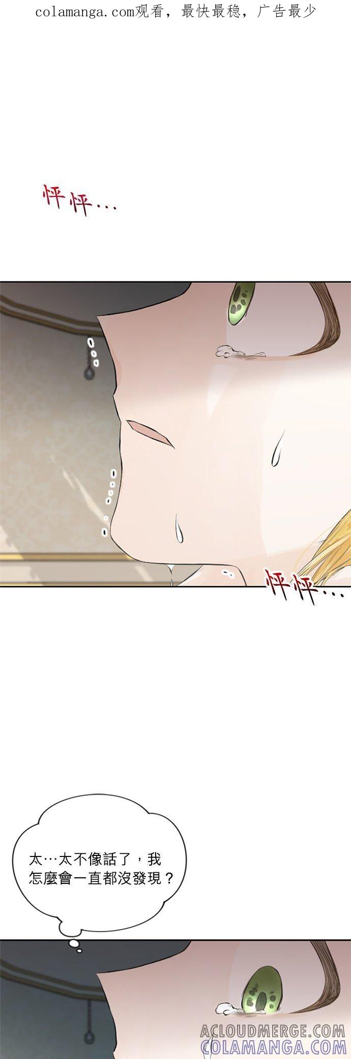12话-离不开公爵家的理由-Joo ahri,samo（第1张）