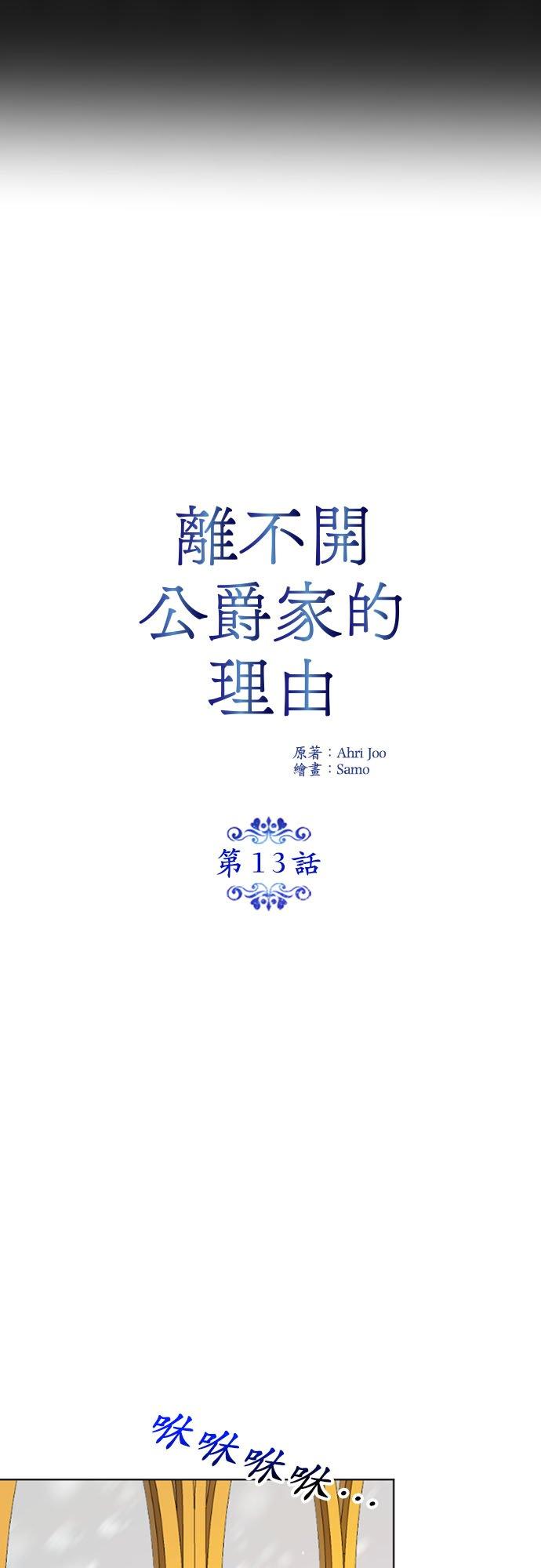 13话-离不开公爵家的理由-Joo ahri,samo（第6张）