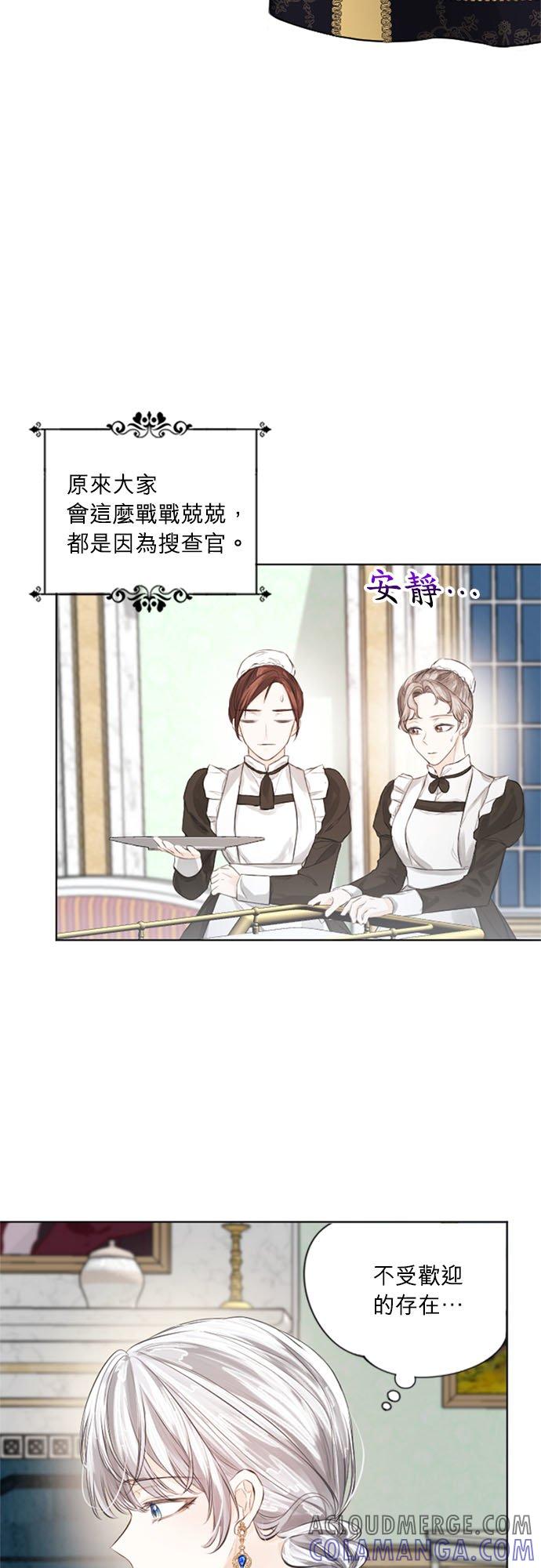 14话-离不开公爵家的理由-Joo ahri,samo（第10张）