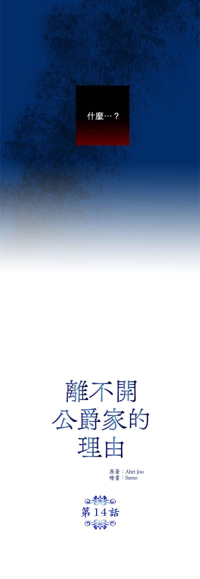 14话-离不开公爵家的理由-Joo ahri,samo（第6张）
