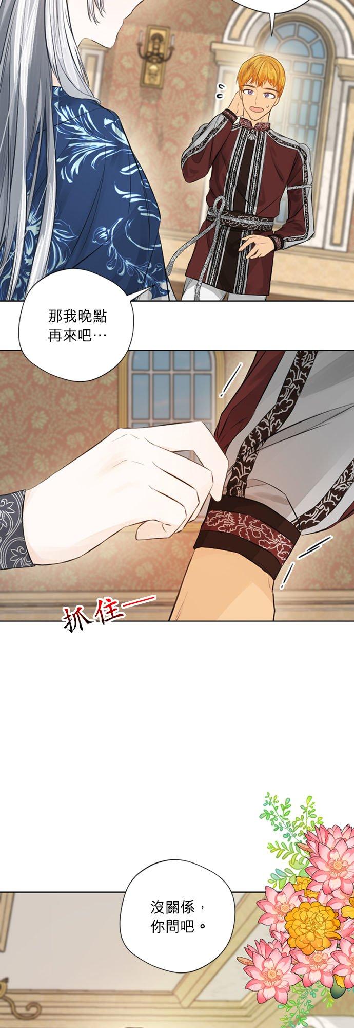 16话-离不开公爵家的理由-Joo ahri,samo（第9张）